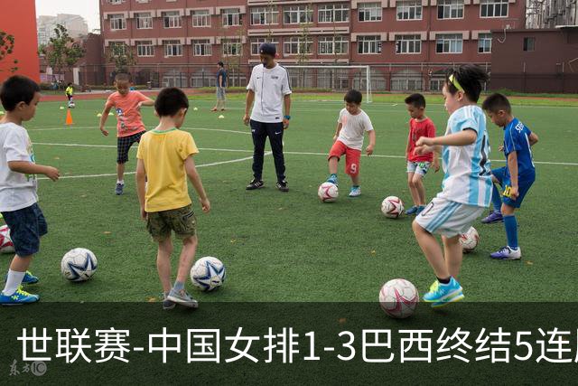 世联赛-中国女排1-3巴西终结5连胜 唐欣15分难阻第2败